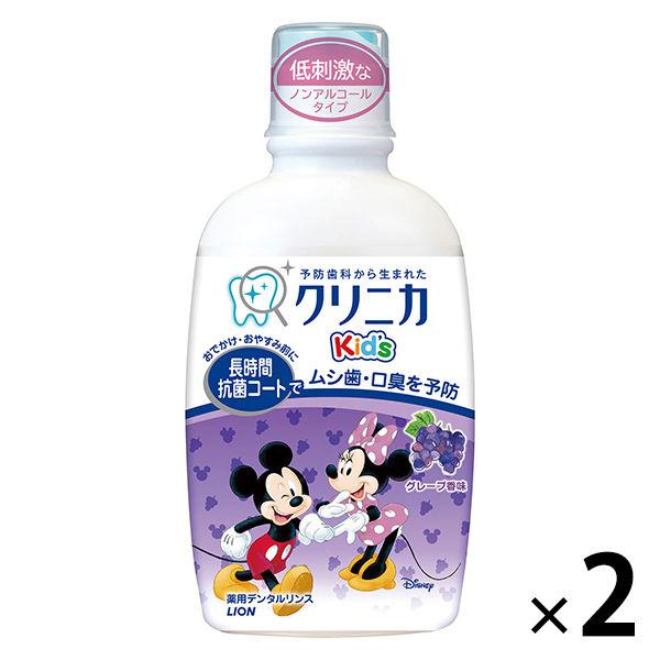 マウスウォッシュ 子供用 クリニカKids デンタルリンス ジューシーグレープ 250mL 1セット（2本）虫歯予防 ノンアルコール ライオン