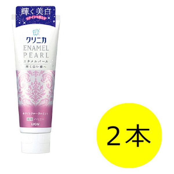 歯磨き粉 ホワイトニング クリニカ エナメルパール ハミガキ ホワイトフローラルミント 130g 1セット（2本） ライオン 虫歯予防