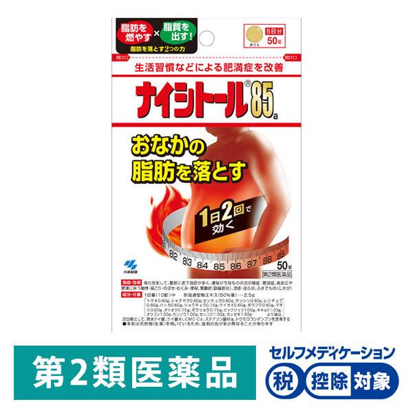 ナイシトール85a パウチ 50錠 小林製薬★控除★ 防風通聖散 肥満 脂肪 むくみ 便秘 便通 血圧【第2類医薬品】