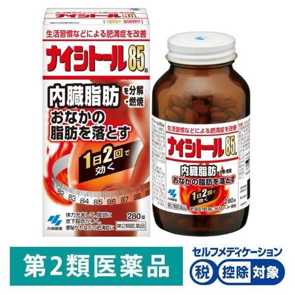 ナイシトール85a 280錠 小林製薬★控除★ 防風通聖散 肥満 脂肪 むくみ 便秘 便通 血圧【第2類医薬品】