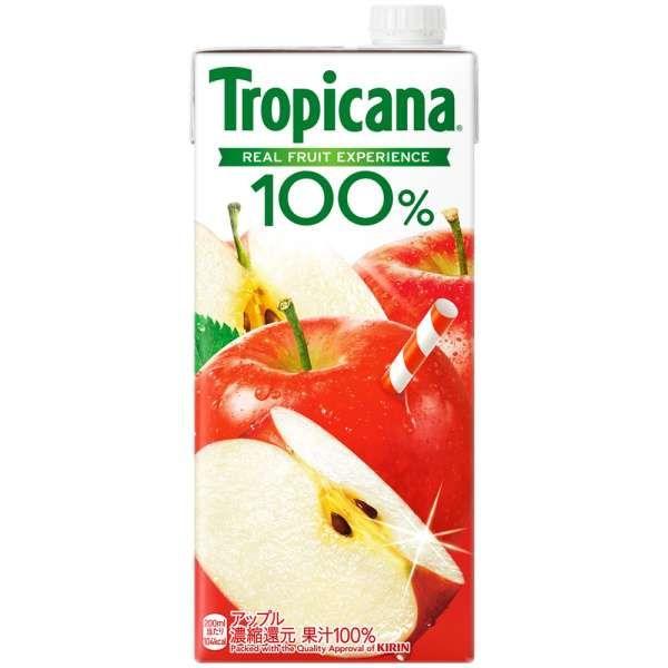 キリンビバレッジ トロピカーナ 100% アップル 1L 1箱（6本入）