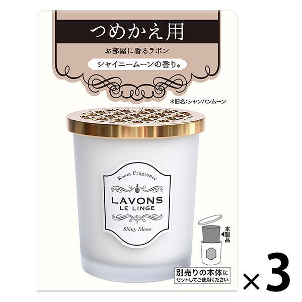 ラボン LAVONS 部屋用フレグランス シャイニームーン 詰め替え 1セット（3個）