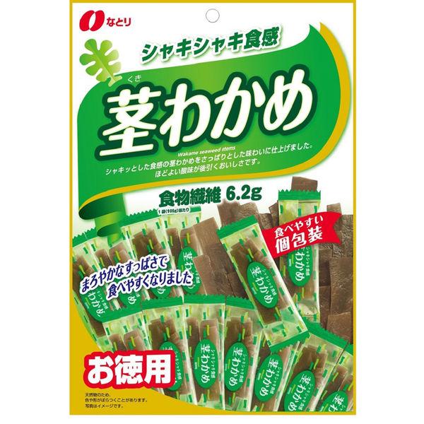 なとり 茎わかめ　1袋　 個包装 大容量 お配り向け おつまみ おやつ 珍味 なとり