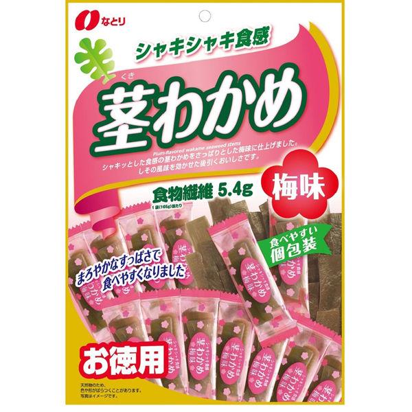 なとり 茎わかめ 梅味 1袋 個包装 大容量 お配り向け おつまみ おやつ 珍味 なとり