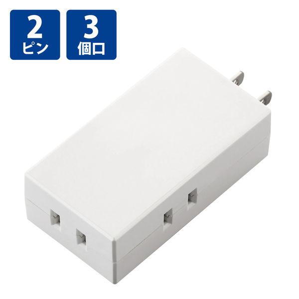 【アウトレット】トリプルタップ 電源タップ コンセント 収納式プラグ 2ピン 3個口 分配 ホワイト T-TR06-2300WH エレコム 1個