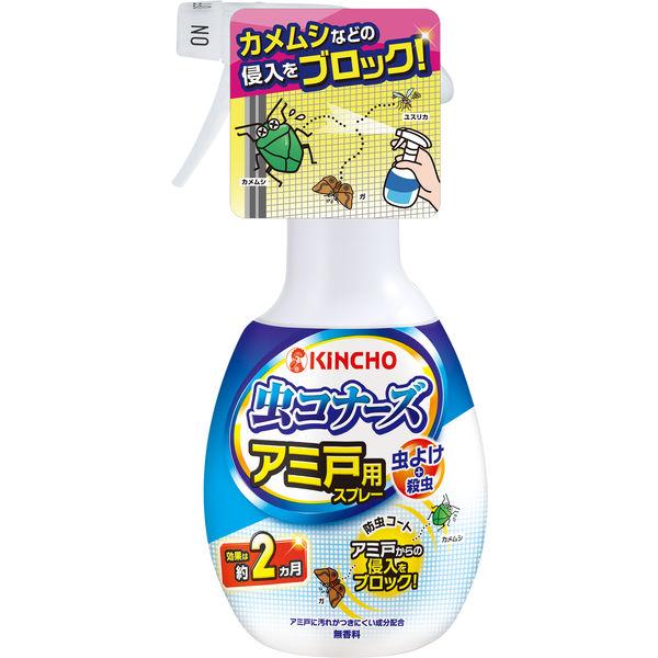 虫コナーズ 網戸用 虫除け スプレー カメムシ 侵入 防止 玄関網戸 2ヵ月間効果持続 300ml KINCHO キンチョー