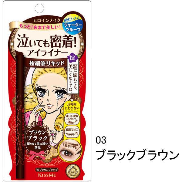 ヒロインメイク スムースリキッドアイライナースーパーキープ 03ブラウンブラック 0.4mL 伊勢半
