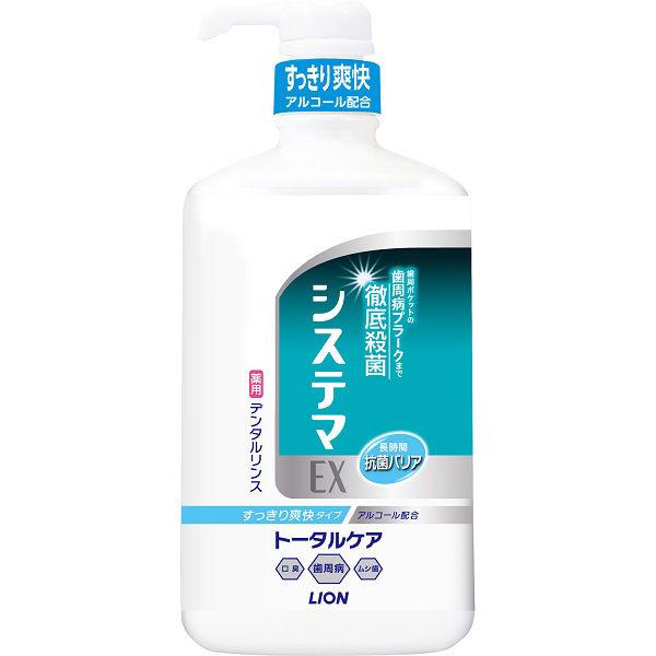 マウスウォッシュ ボトル システマEX デンタルリンス アルコールタイプ 900mL 殺菌 歯周病予防 ライオン