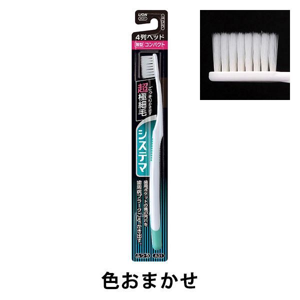 歯ブラシ システマ ハブラシ コンパクト4列 ふつう 歯周病ケア 1本 ライオン