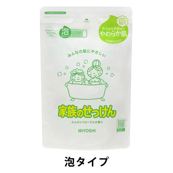 家族のせっけん 泡ボディソープ 詰め替え 550ml ミヨシ石鹸【泡タイプ】