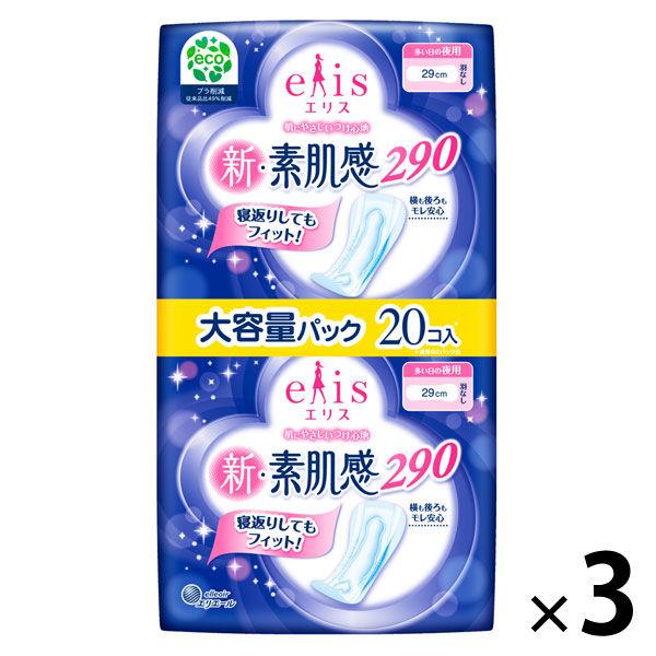 エリス 新・素肌感 羽なし 夜用 29cm 多い日の夜用 生理用ナプキン 1セット（20枚×3パック）大王製紙 エリエール 生理用品