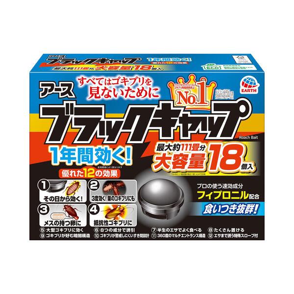 （セール）ゴキブリ 駆除剤 置き型 ブラックキャップ 18個入 1箱（18個入） ゴキブリ対策 退治 毒餌剤 駆除エサ剤 殺虫剤 アース製薬（イチオシ）