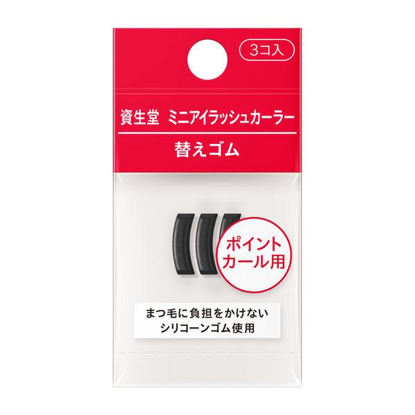 資生堂　ミニアイラッシュカーラー（部分用ビューラー）　替えゴム 216