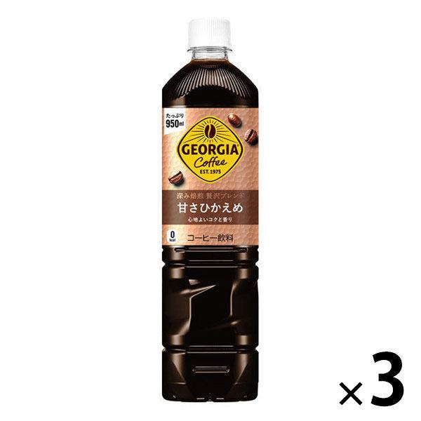 （コーヒー）コカ・コーラ ジョージア 深み焙煎贅沢ブレンド(甘さひかえめ) 950m　1セット（3本）