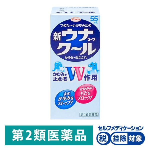 新ウナコーワクール 55ml 興和 ★控除★ 塗り薬 かゆみ 虫刺され【第2類医薬品】