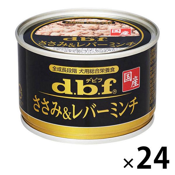 デビフ ささみ＆レバーミンチ 国産 150g 24缶 ドッグフード 犬 ウェット 缶詰（イチオシ）
