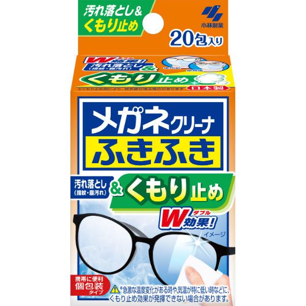 メガネクリーナふきふき くもり止めプラス メガネ拭きシート 20包（個包装タイプ） 小林製薬