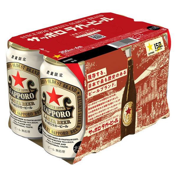 数量限定 ビール サッポロ ラガービール 缶 350ml 6本