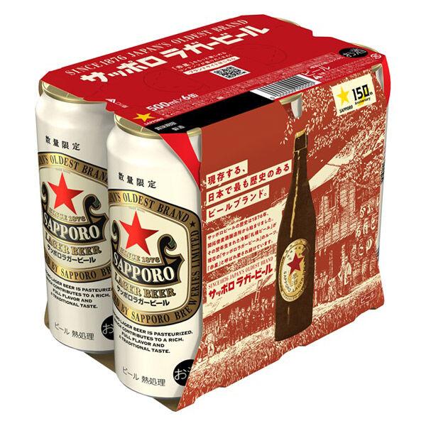 数量限定 ビール サッポロ ラガービール 缶 500ml 6本