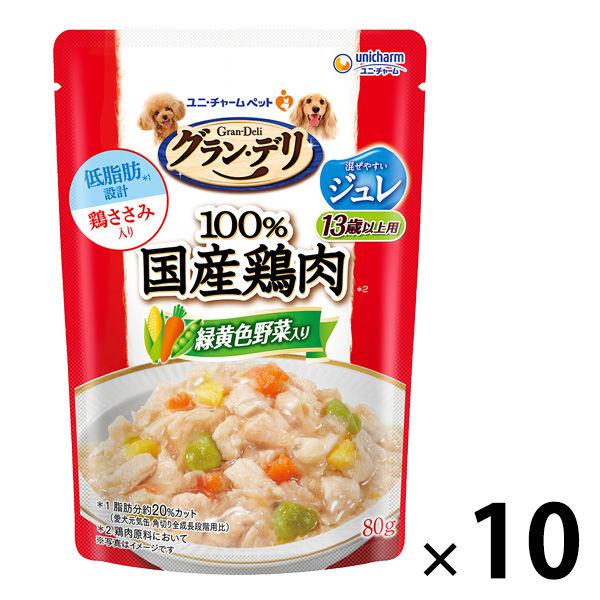 グランデリ ジュレ 13歳以上用 鶏ささみ緑黄色野菜入り 低脂肪 国産 80g 10袋 ドッグフード 犬 ウェット パウチ