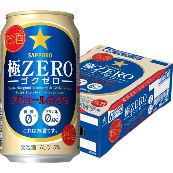 発泡酒 ビール類 サッポロ極ZERO(ゴクゼロ) 350ml 1ケース(24本) 缶