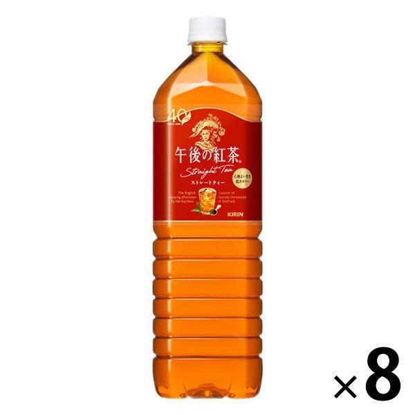 キリンビバレッジ 午後の紅茶 ストレートティー 1.5L 1箱（8本入）