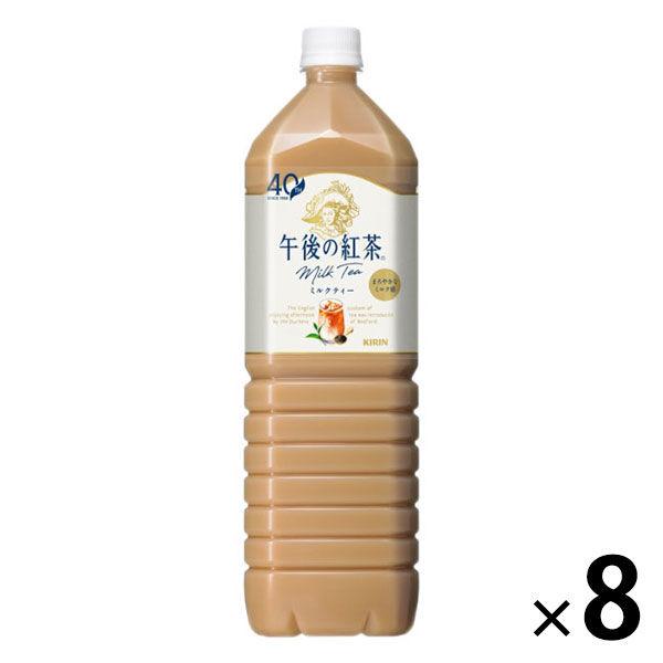 キリンビバレッジ 午後の紅茶 ミルクティー 1.5L 1箱（8本入）