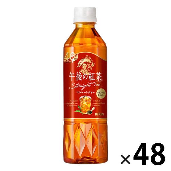 （セール）キリンビバレッジ 午後の紅茶 ストレートティー 500ml 1セット（48本）