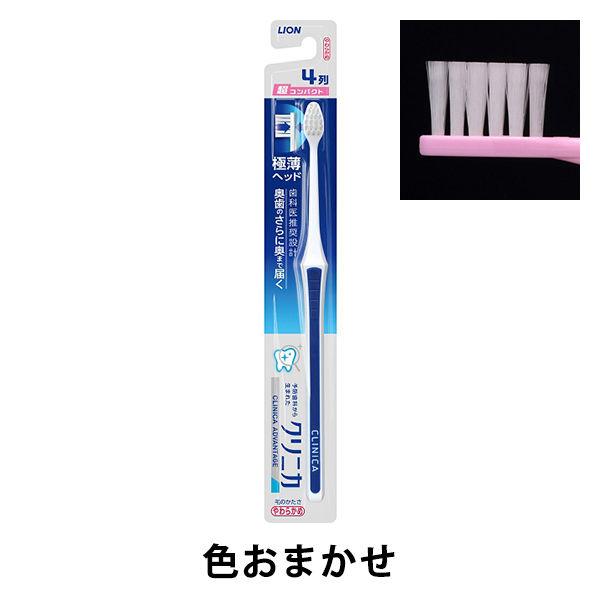歯ブラシ クリニカアドバンテージ ハブラシ 4列 超コンパクト やわらかめ 虫歯予防 歯垢除去 1本 ライオン