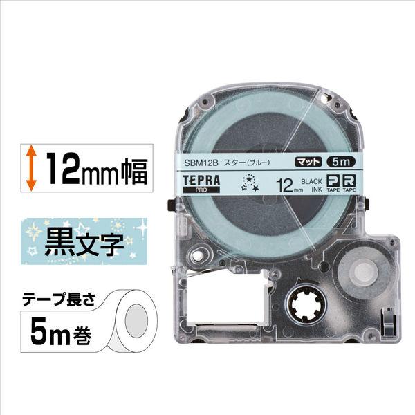 テプラ TEPRA PRO【純正】テープ マットタイプ 幅12mm ブルー模様ラベル(黒文字) SBM12B 1個 キングジム