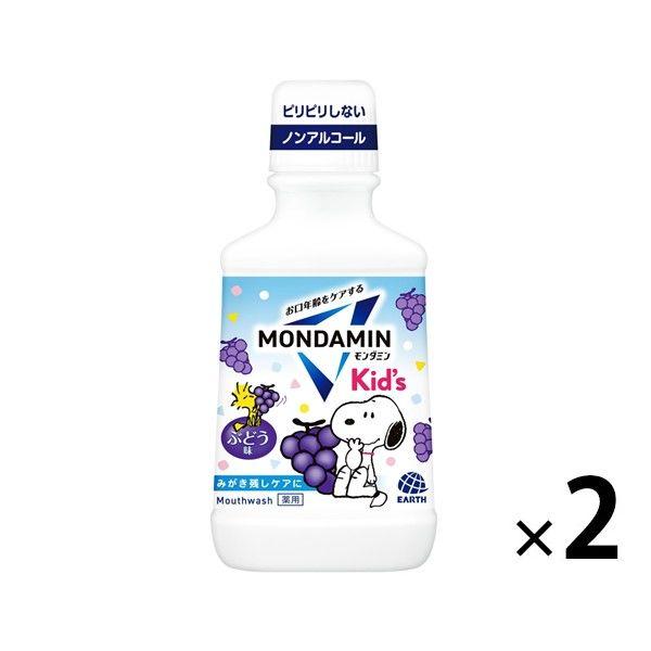 マウスウォッシュ 洗口液 子供用 モンダミンキッズ ぶどう味 250mL 1セット(2本)  ノンアルコール むし歯予防 虫歯 口臭 アース製薬