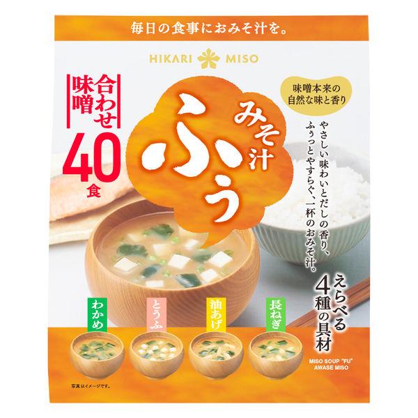 ひかり味噌 みそ汁ふぅ 合わせ味噌40食 インスタント味噌汁