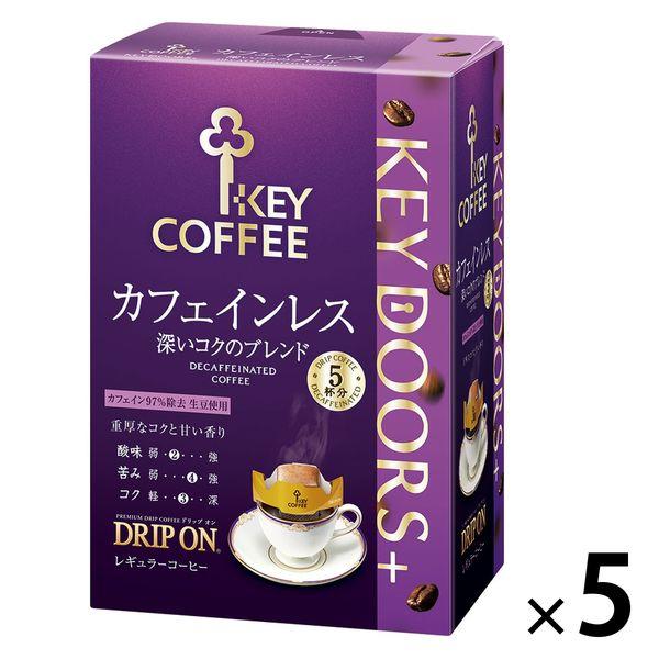 【ドリップコーヒー】キーコーヒー KEY DOORS＋ ドリップ オン カフェインレス 深いコクのブレンド １セット（25袋：5袋入×5箱）