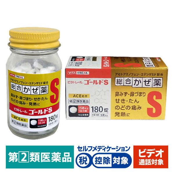 【ビデオ通話対象】ビタトレール ゴールドS錠 180錠 中外医薬生産★控除★総合かぜ薬 発熱 鼻水 せき のどの痛み【指定第2類医薬品】