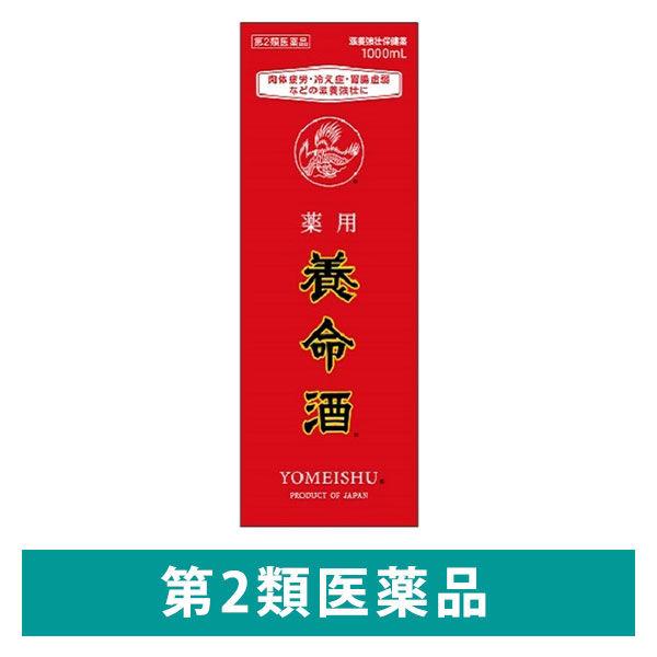 他サイト： 薬用養命酒 1000ml 養命酒製造 薬用酒 生薬配合 滋養強壮 胃腸虚弱 血色不良 冷え症 肉体疲労 虚弱体質【第2類医薬品】の商品画像