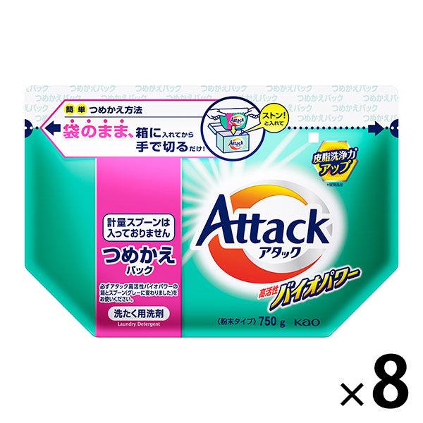 アタック 高活性バイオパワー 詰め替え 750g 1セット（8個入） 粉末洗剤 粉 花王