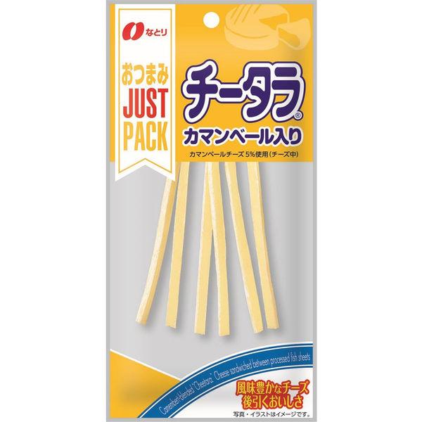 なとり JUSTPACK（ジャストパック） カマンベールチータラ 1袋