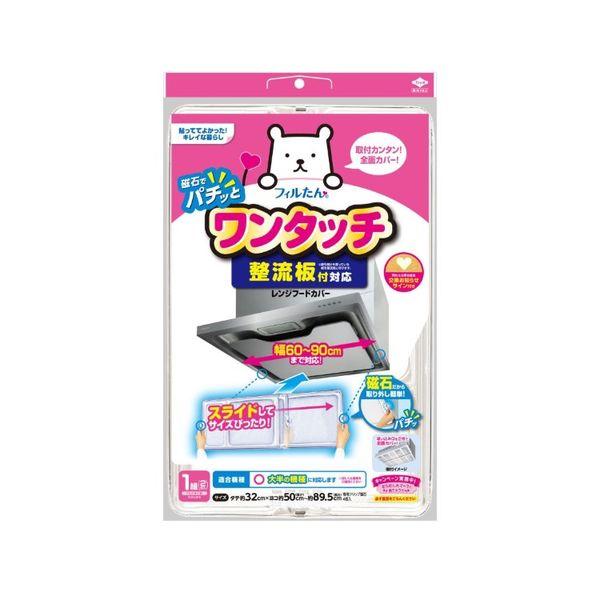 フィルたん ワンタッチ レンジフードカバー 整流板付き対応 約60-90cm対応 2枚入 1個 東洋アルミエコープロダクツ