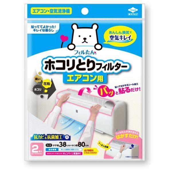 フィルたん パッと貼るだけ ホコリとりフィルター エアコン用 2枚入 1個 東洋アルミエコープロダクツ