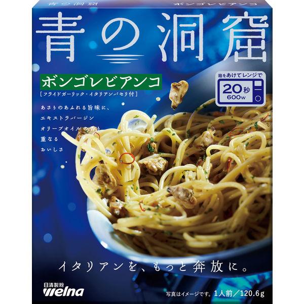 日清製粉ウェルナ 青の洞窟 あさりの旨味広がるボンゴレビアンコ 1人前 (120.6g)  1個