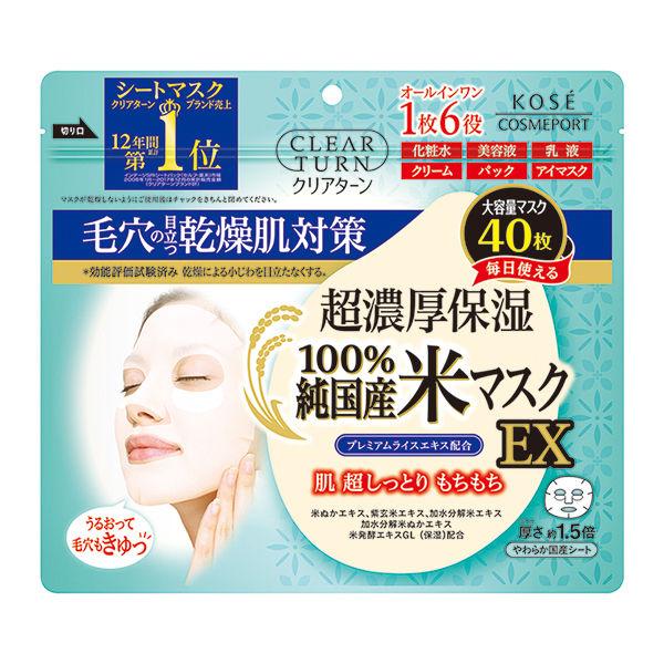 クリアターン 純国産米マスクEX 40枚入 大容量 乾燥肌 オールインワン
