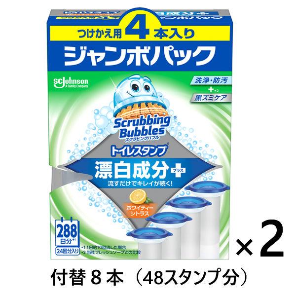 スクラビングバブル トイレ掃除 トイレスタンプ 漂白成分プラス ホワイティーシトラス 付け替え用 (48回分：4本入×2個) トイレ洗剤 ジョンソン