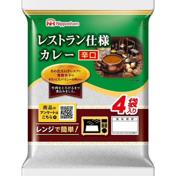 日本ハム レストラン仕様カレー（辛口）1パック（4袋入）