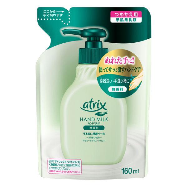 atrix（アトリックス） ハンドミルク 無香料 詰め替え160ml 花王