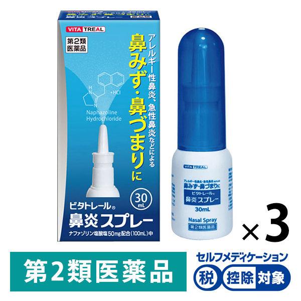 ビタトレール 鼻炎スプレー 30ml　3本セット タカミツ ★控除★ 点鼻薬 アレルギー性鼻炎 急性鼻炎 鼻みず 鼻づまり【第2類医薬品】