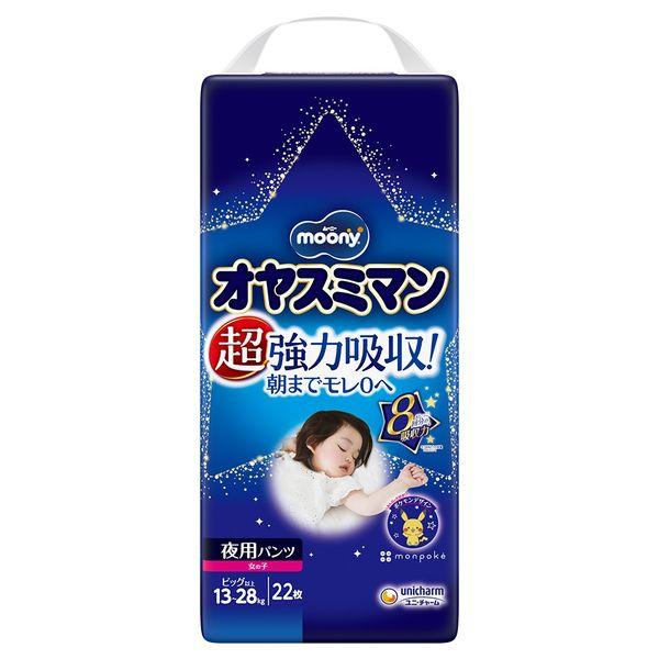 （セール）ムーニー オヤスミマン おむつ パンツ ビッグサイズ以上（13〜28kg） 1パック（22枚入） 女の子夜用 ユニ・チャーム