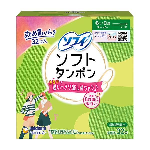 （セール）タンポン 生理用品 ソフィ ソフトタンポン 多い日用 スーパー 1パック (32個）ユニ・チャーム