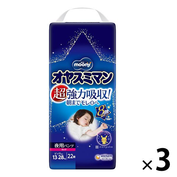 （セール）ムーニー オヤスミマン おむつ パンツ ビッグサイズ以上（13〜28kg）1ケース（22枚入×3パック）女の子夜用 ユニ・チャーム