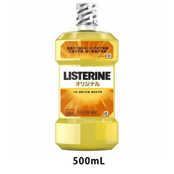 【在庫限り特別価格！】リステリン オリジナル 強刺激 ビタードライ味 500mL 1本 口臭対策 マウスウォッシュ 洗口液 医薬部外品