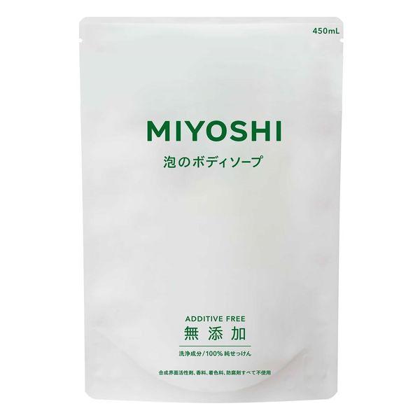 無添加せっけん　泡のボディソープ　詰め替え用　450mL　ミヨシ石鹸【泡タイプ】